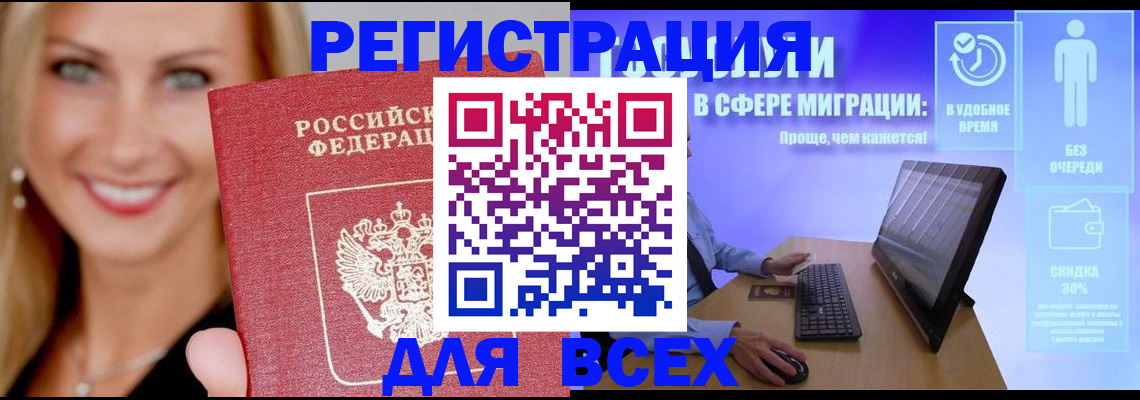 временная регистрация законно в Брянске