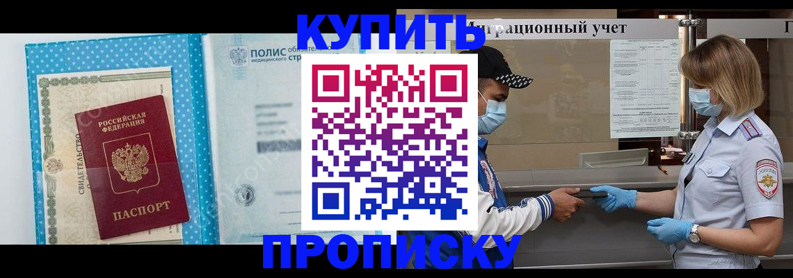 временная прописка в Брянске