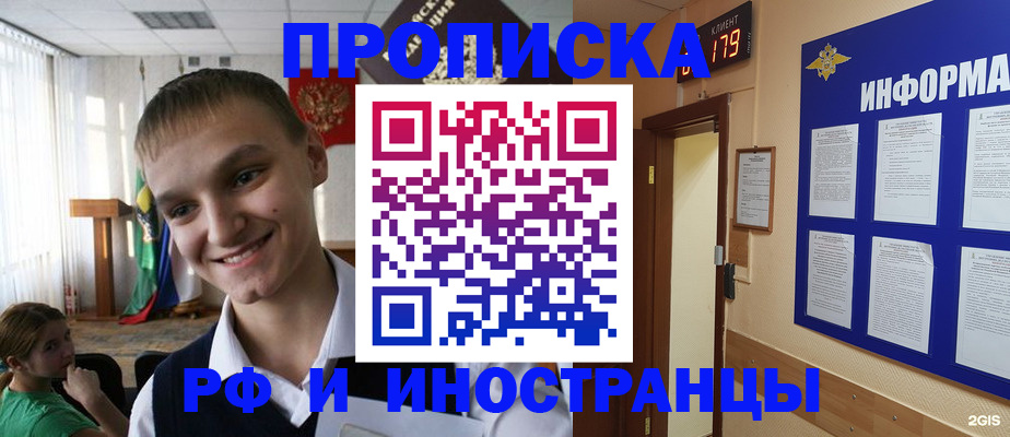 временная регистрация для школы в Брянске