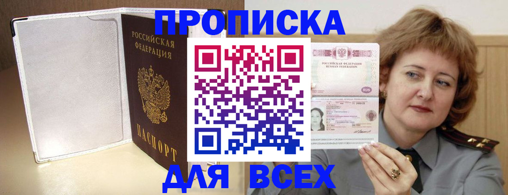 временная регистрация для всех в Брянске