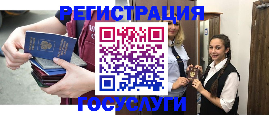 купить прописку в Брянске