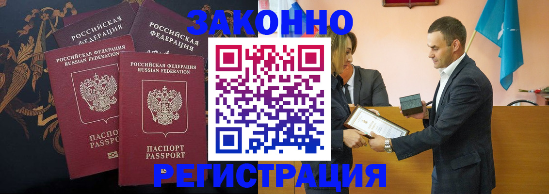 прописка штамп в Брянске