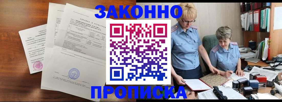 прописка поиск в Брянске